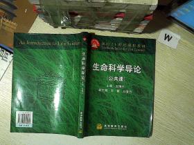 生命科学导论  公共课..