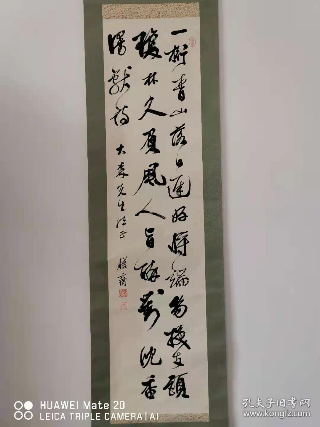 包老包真 日本大正时期著名政治家 书法家佐藤胆斋书法 赠大森先生诗轴 孔夫子旧书网