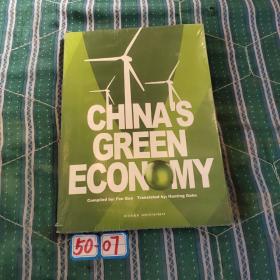 2010中国绿色经济巡礼 : 英文