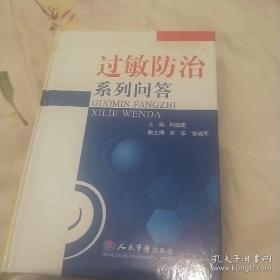 过敏防治系列问答