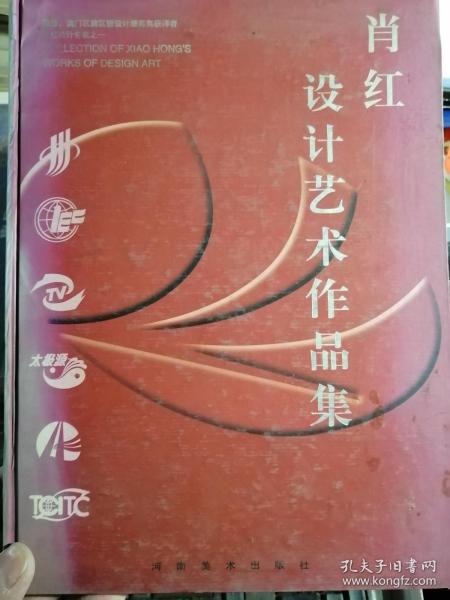 [肖红作品集] 图书价格_书籍图片_网购评论_孔夫子旧书网