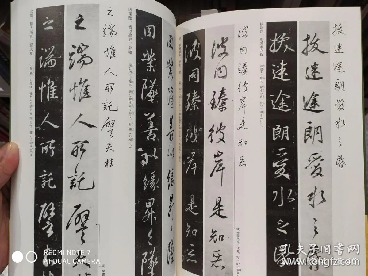 董其昌临 集王圣教序【芸术新闻社】