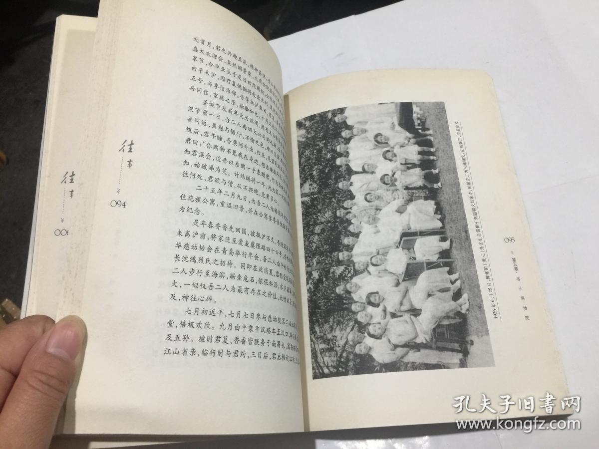 往事(毛彦文著 16开插图本 )