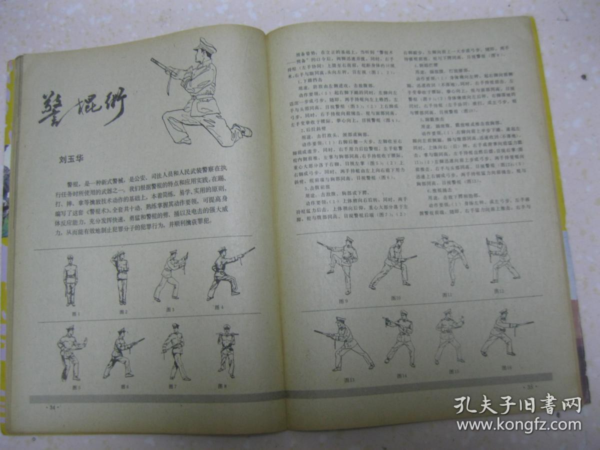 72期(本期有:形意拳与儒家思想;白鹤亮翅显雄姿——访鸣鹤拳传人阮东