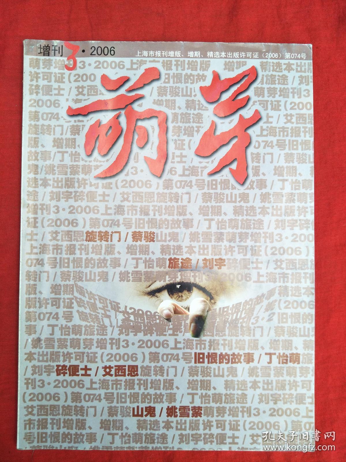 萌芽(2006年增刊3)
