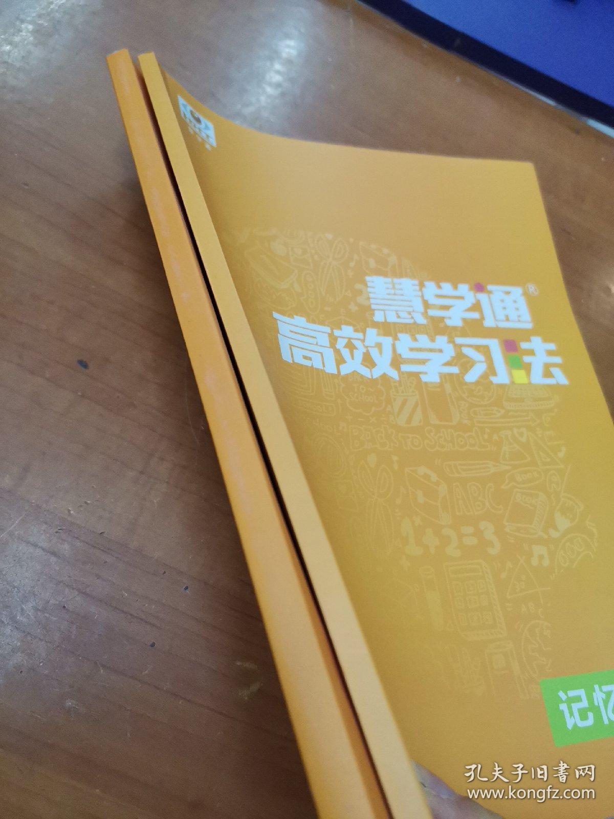 慧学通高效学习法有用吗（慧学通官网）