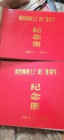 国营四四七厂建厂三十周年 纪念册 精美珍贵的历史见证，第一手原照，老一辈革命家原始影像清晰