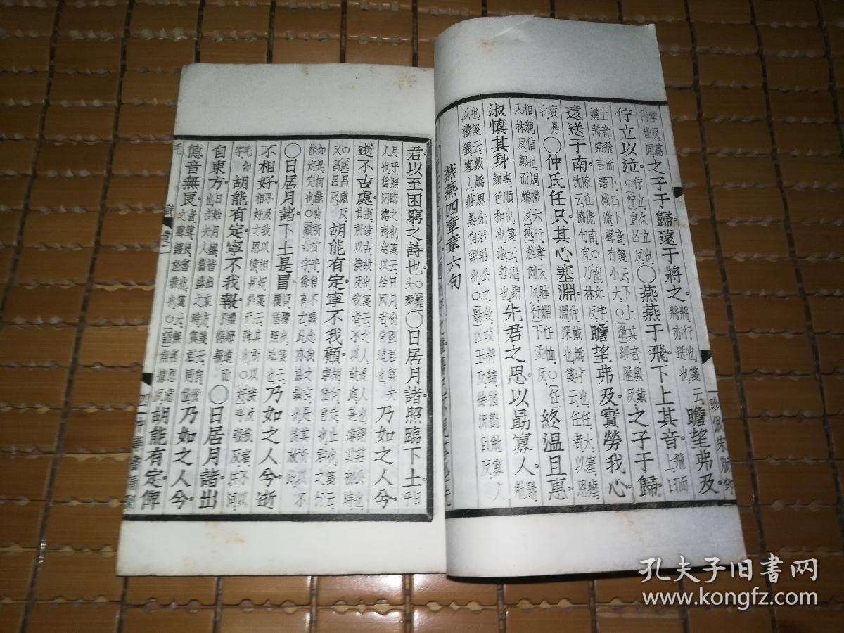 民国中华书局白纸精印四部备要:《毛诗郑笺》(20卷4册全)