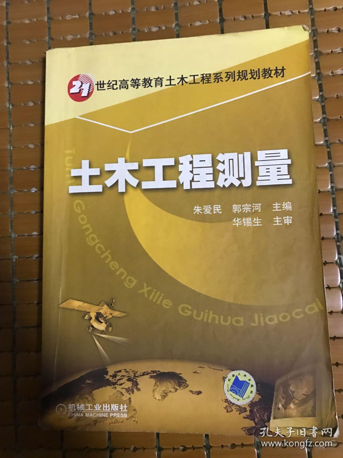 土木工程测量——21世纪高等教育土木工程系列规划教材