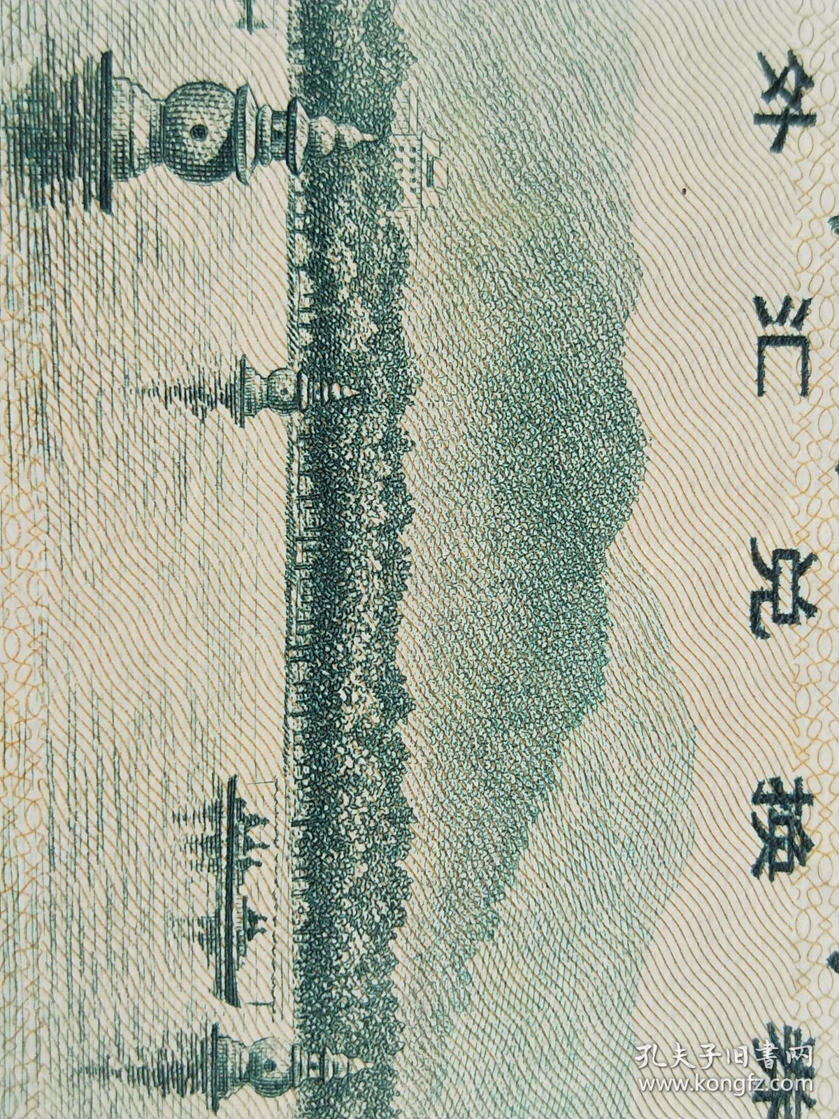 银行一元纸币,双字轨,带有五星,火炬水印,正面是杭州西湖三潭印月风景