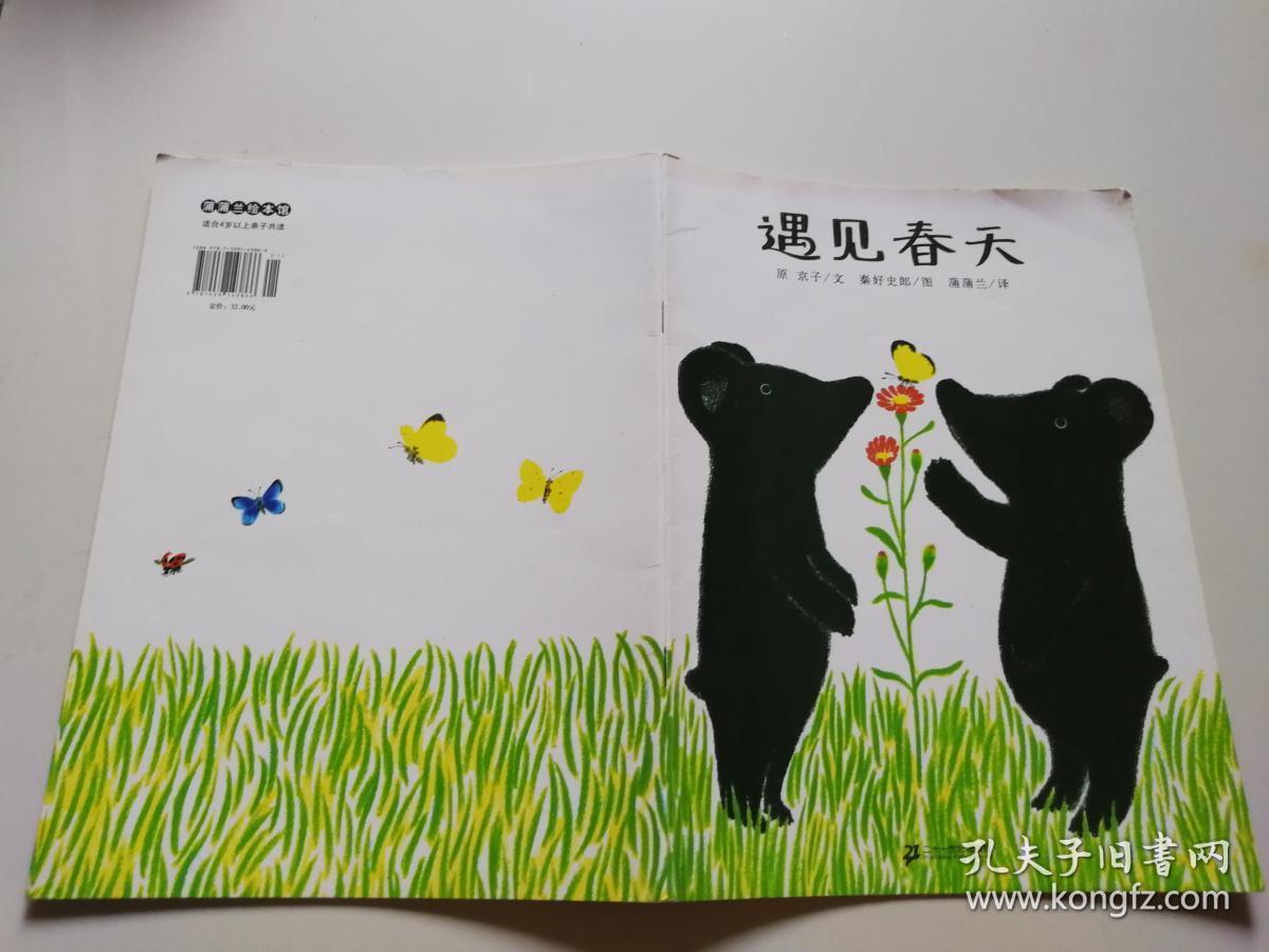 遇见春天:蒲蒲兰绘本馆