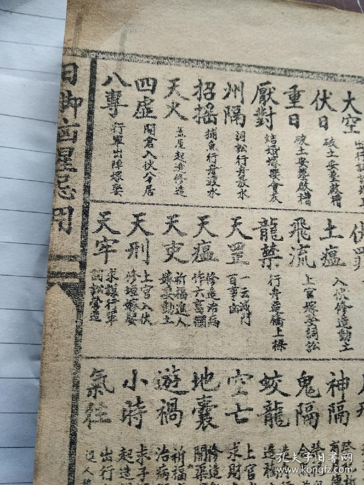 百中经(万年历光绪31年起民国33年止延2000年终.