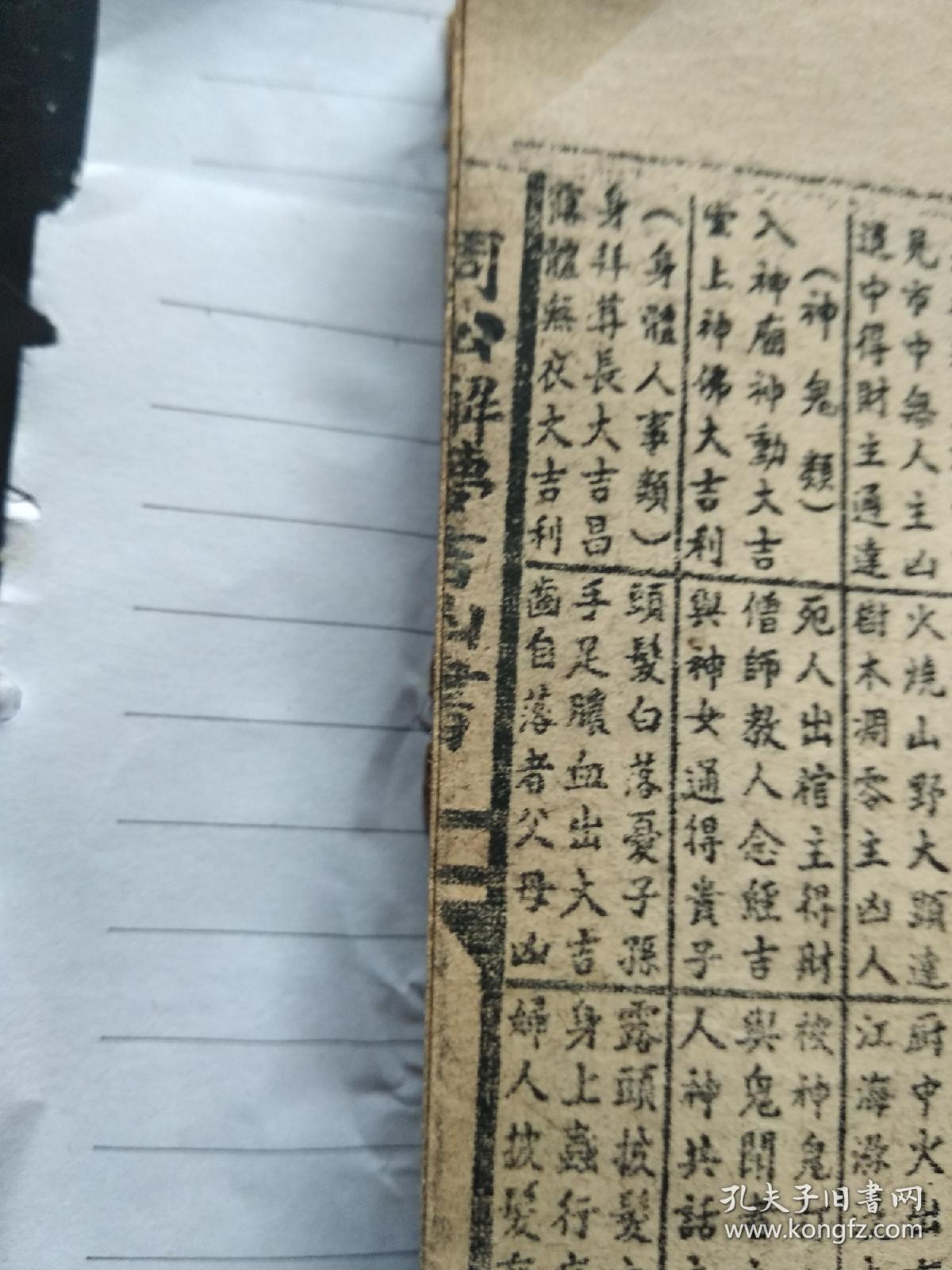 百中经(万年历光绪31年起民国33年止延2000年终.