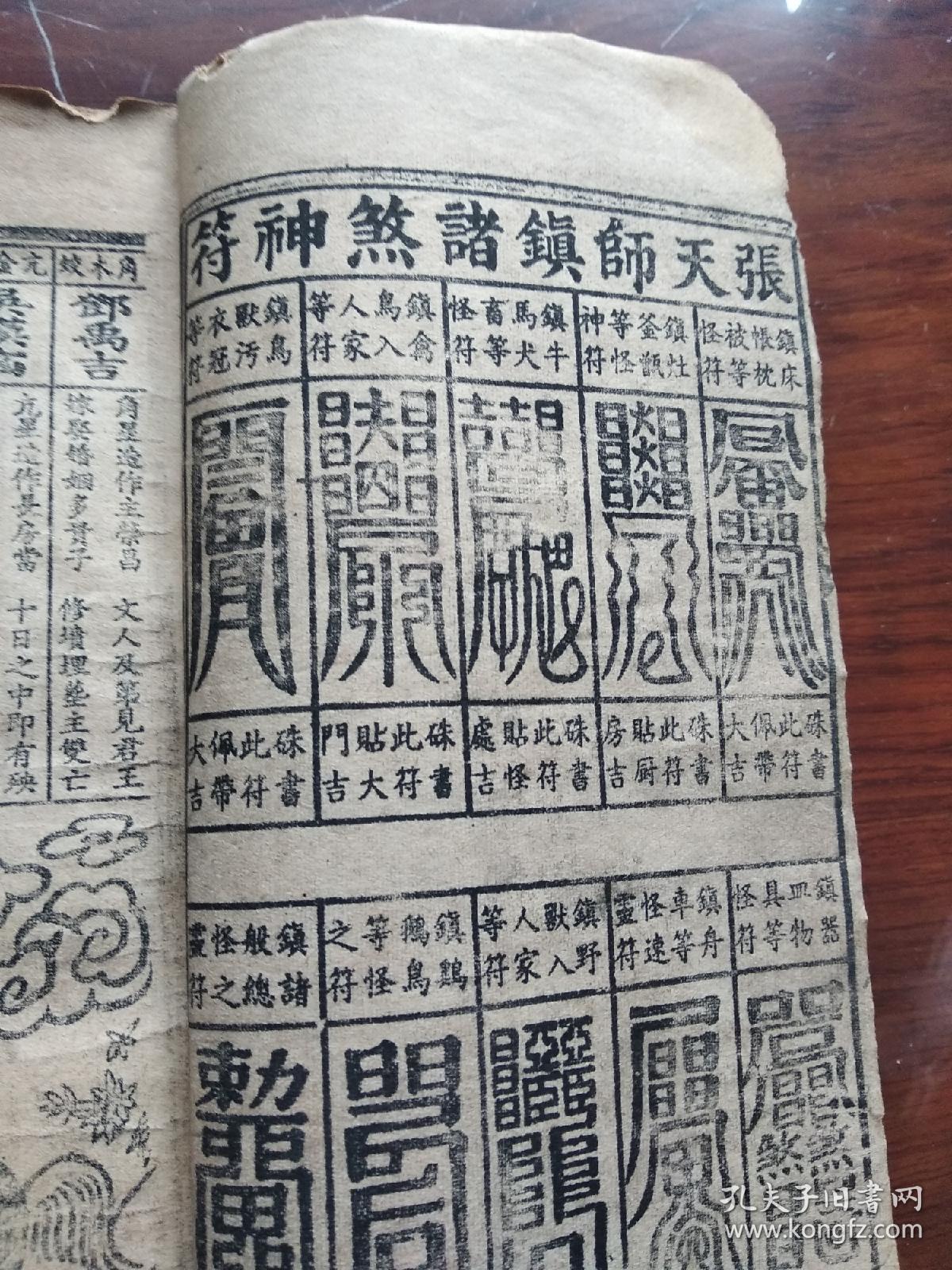 百中经(万年历光绪31年起民国33年止延2000年终.