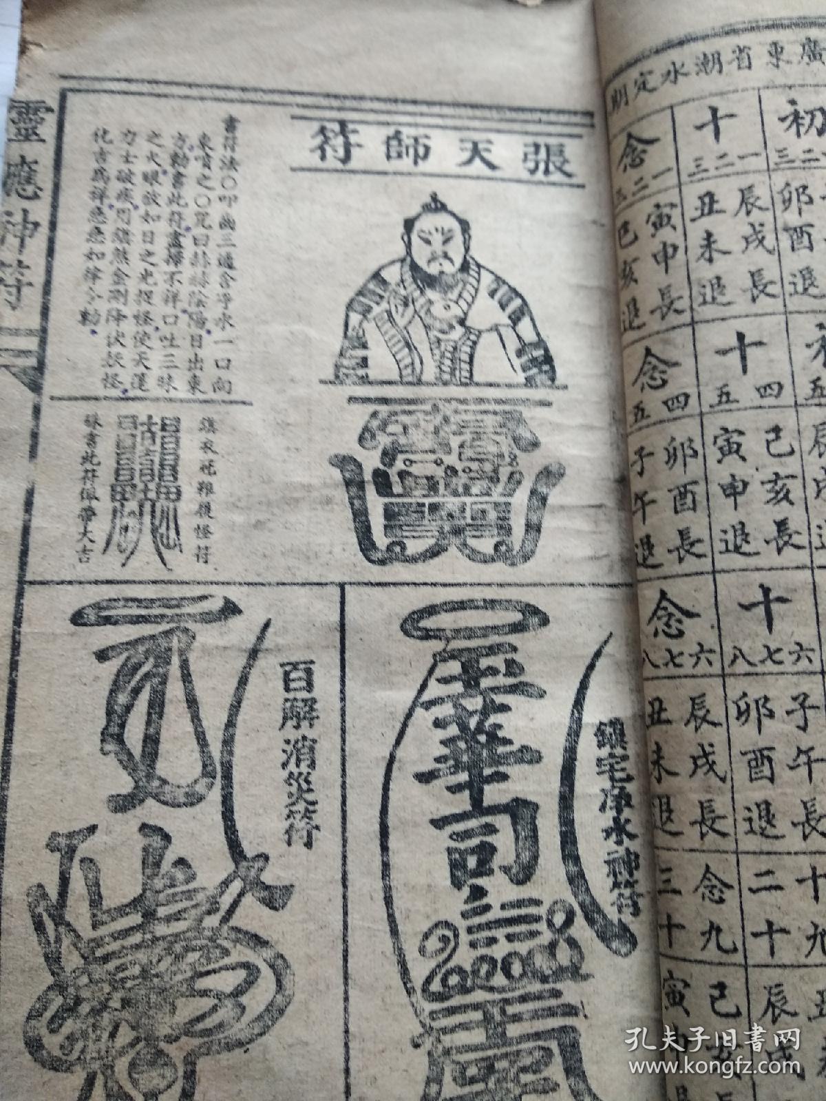 百中经(万年历光绪31年起民国33年止延2000年终.