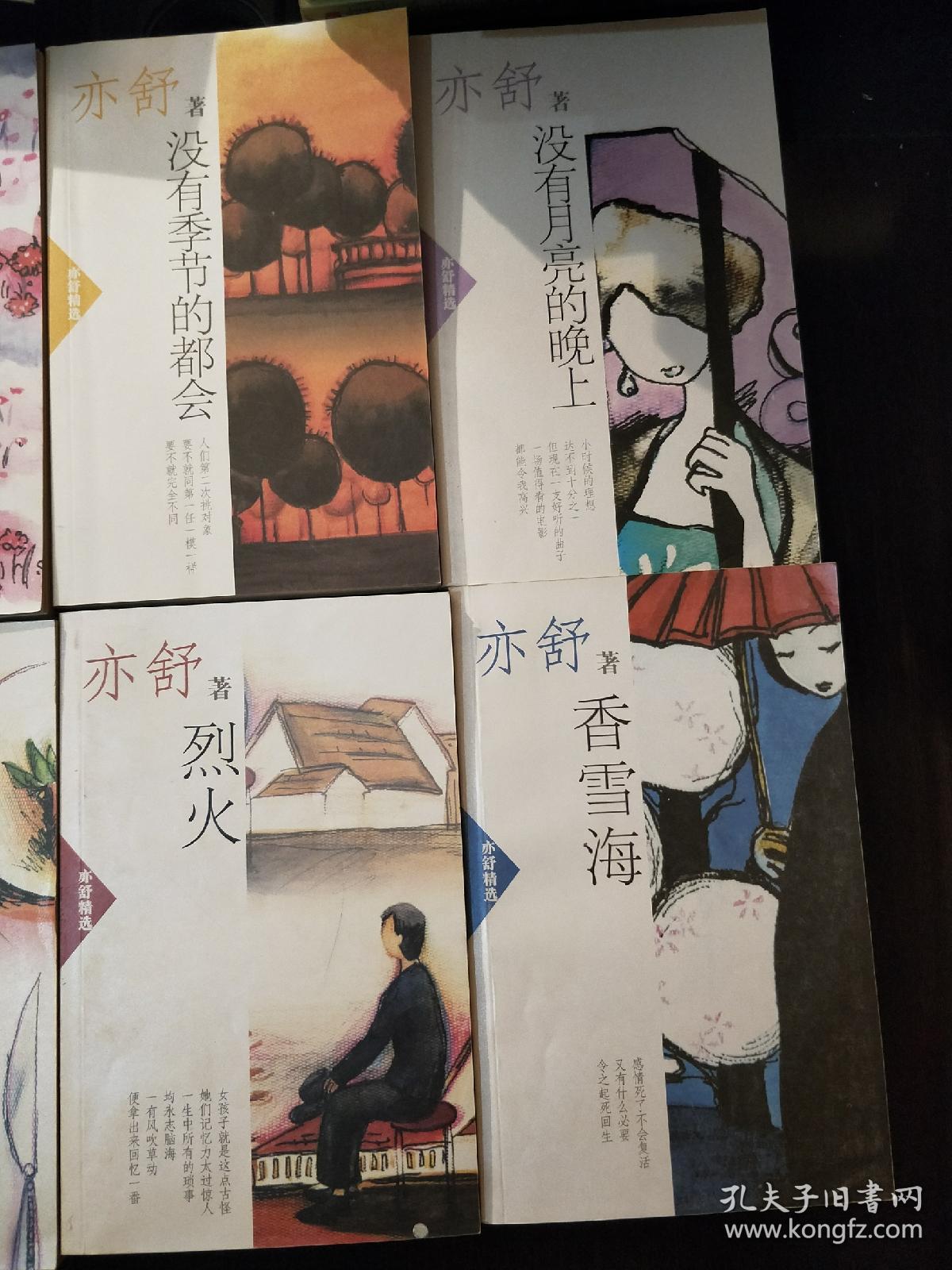 亦舒经典小说作品. 18本合售.