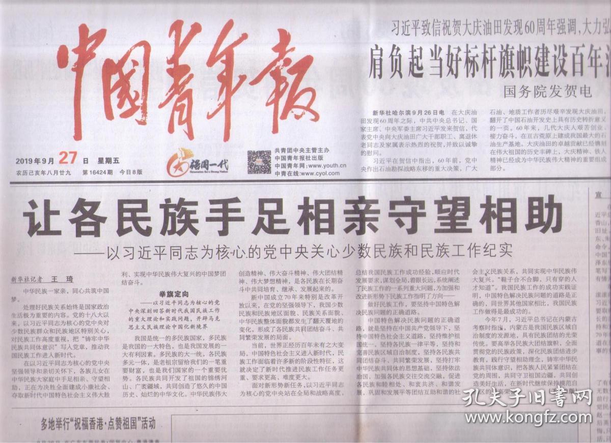 2019年9月27日 中国青年报 头条里的青春中国微电影上线 宁波北仓去