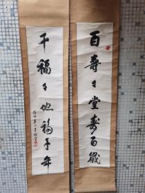 卖家保真 著名高僧、原苏州寒山寺方丈 性空长老 早年书法作品对联一幅（纸本立轴，100*22厘米，钤印：苏州寒山寺三宝印、性空等）