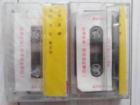 【磁带】汉俄会话配音磁带（1-2两本合售）