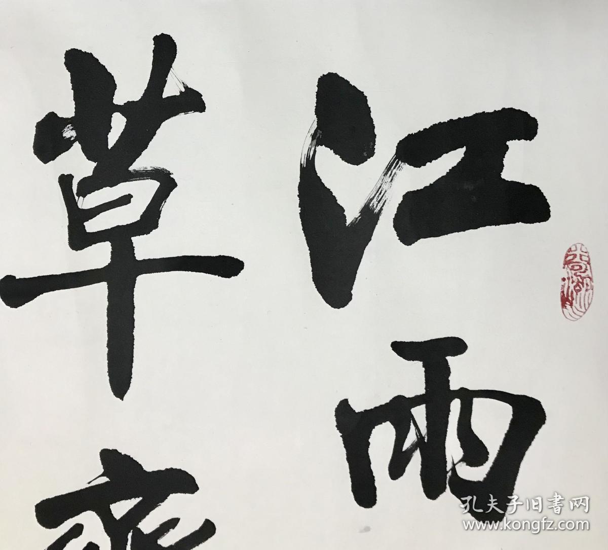 中国书法家协会会员,北京市书法家协会名誉理事._张旭_孔夫子旧书网