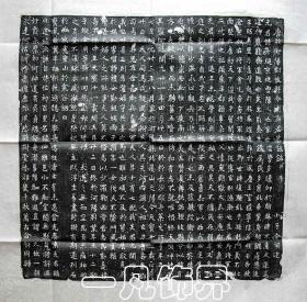 姜立纲楷书张载东铭册,隆教寺重建碑拓片,柳信墓志铭拓片,姜立纲楷书