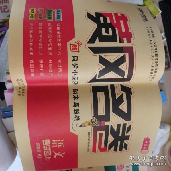 [沈阳出版社黄冈名卷] 图书价格_书籍图片_网购评论_孔夫子旧书网