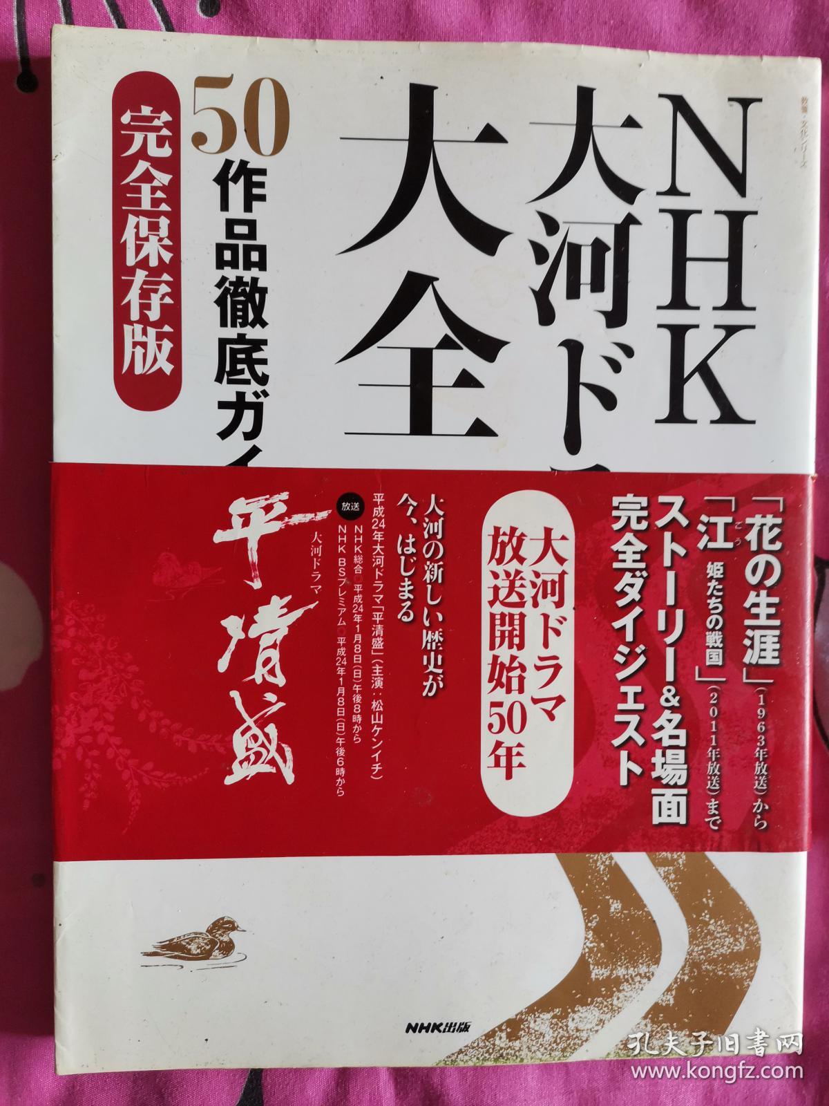 Nhk大河剧大全 孔夫子旧书网 Nhk大河剧大全 孔夫子旧书网