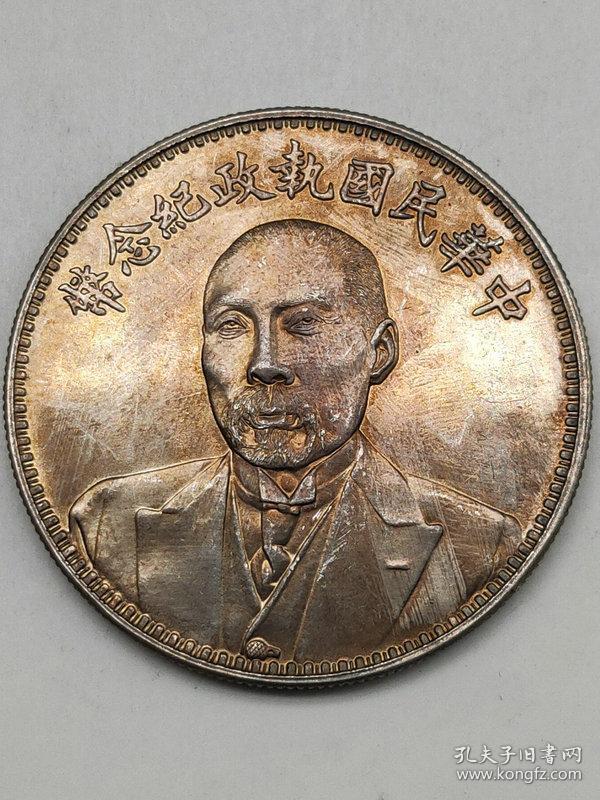 1538元★★保真美品■【★★彩光老银元中华民国执政纪念币段祺瑞银币