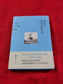 游走在電影里的重慶
