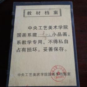 八大山人小品画（教学材料）