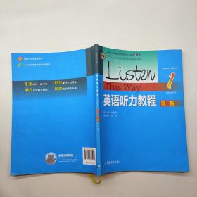 英语听力教程学生用书1第三版
