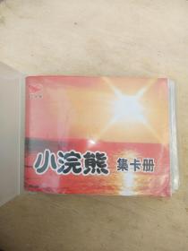 统一小浣熊-水浒英雄传人物卡、方便面干脆面食品卡（1-108张大全套-108张人物卡）全新品相带册、怀旧经典、品佳如图，保真包老，外有塑封膜，手感比仿卡较硬，个人藏品，