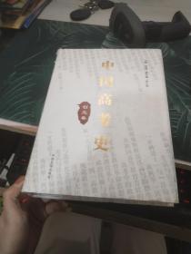 中国高考史 创立卷