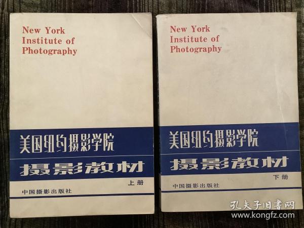 美国纽约摄影学院摄影教材(上下)