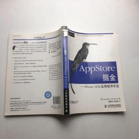 AppStore掘金：iPhone SDK应用程序开发
