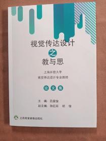 視覺傳達設計之教與思