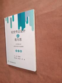 视觉传达设计之教与思