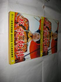 四十二集电视连续剧《戏说乾隆》彩色连环画丛书  第一部《江南除霸》.第二部《西滇风云》各1-7册全，24开9品，93年1版1印
