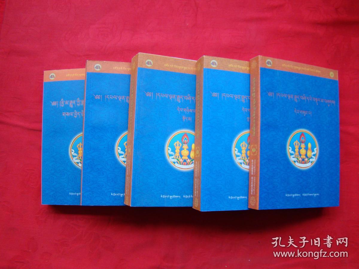 四部医典对勘本14册全四部医典后续部详释藏文