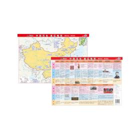 中国历史速记地图（2016新版）
