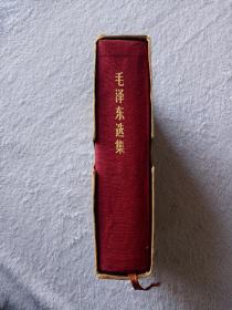 《毛泽东选集》合订一卷本32开布面精装1966年一版一印