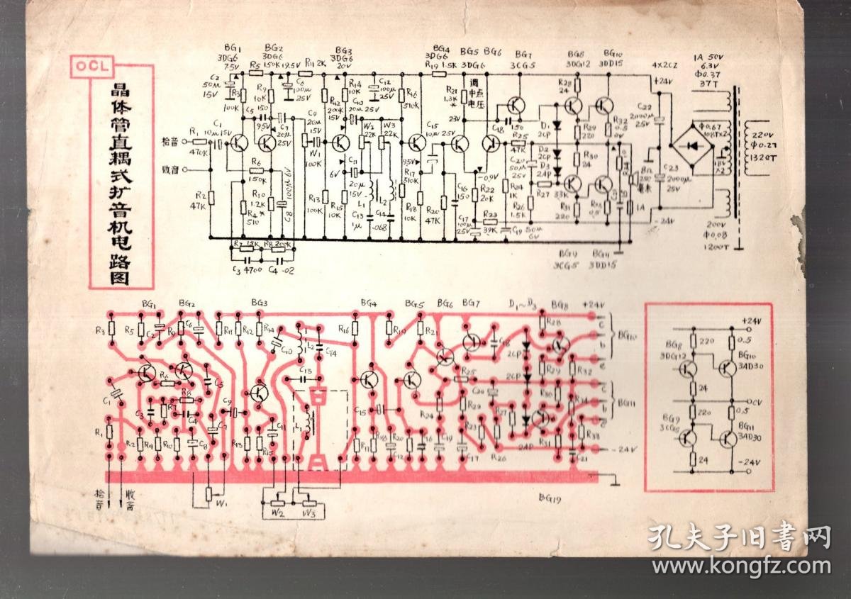 晶体管直耦式扩音机电路图