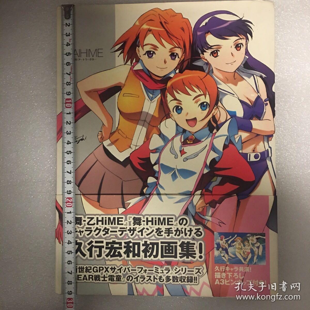 日文书maihime 久行宏和初画集 孔夫子旧书网 日文书maihime 久行宏和初画集 孔夫子旧书网