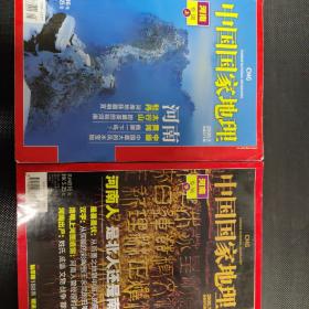 中国国家地理 2008  河南专辑  上下 没地图