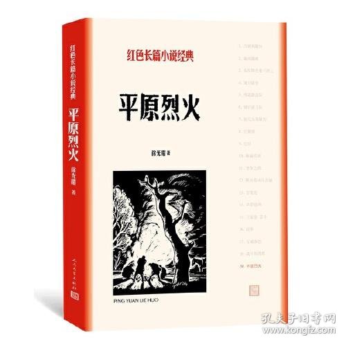 加入购物车 收藏 作者:徐光耀 出版社:人民文学出版社 出版时间:1980