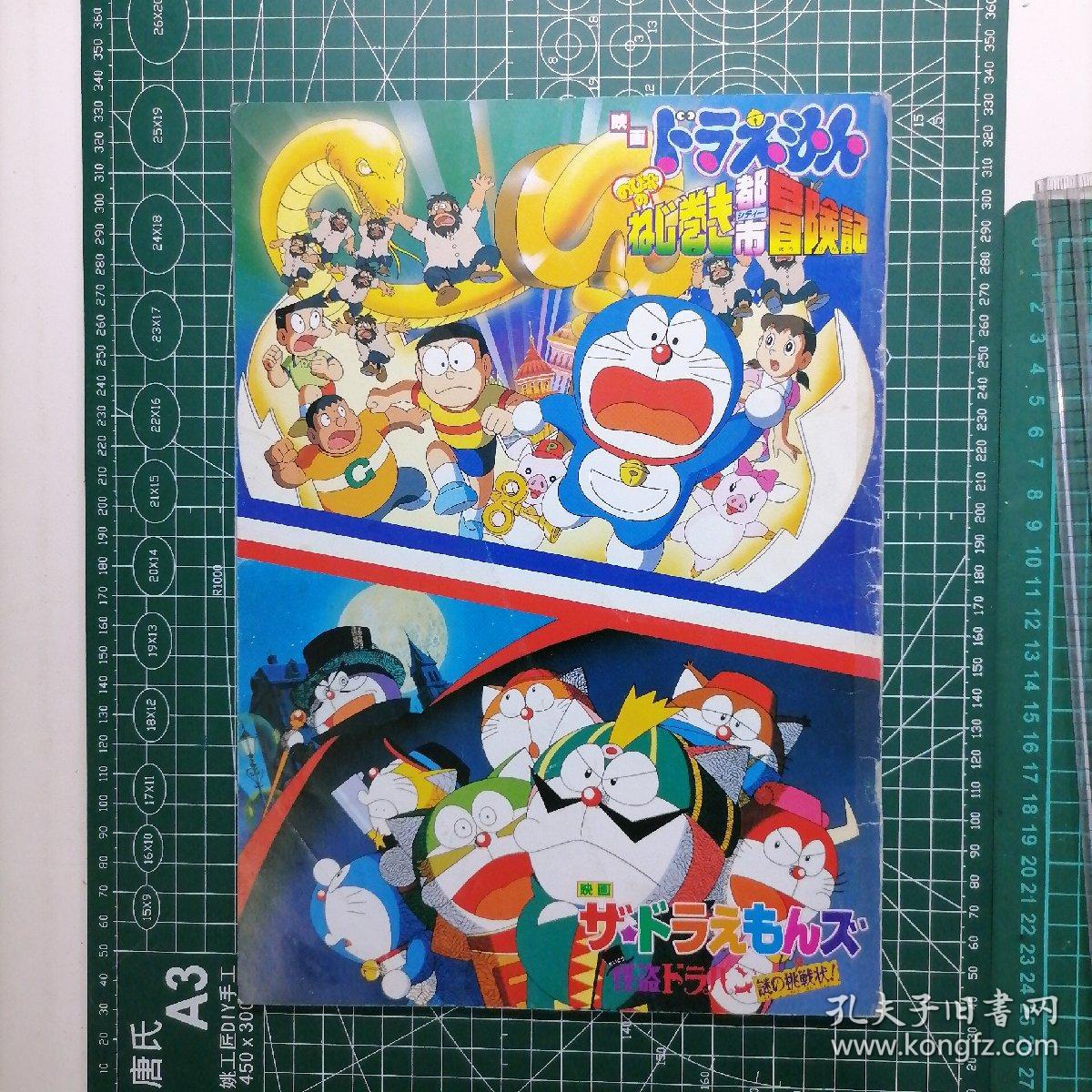 日版映画ドラえもんのび太のねじ巻き都市冒険記哆啦a梦大雄的大雄的发条都市冒险记 机器猫 小叮当 叮当猫 动画电影小册子资料书 孔夫子旧书网 日版映画ドラえもんのび太のねじ巻き都市冒険記哆啦a梦大雄的大雄的发条都市冒险记 机器猫 小叮当 叮当猫 动画电影小册子资料书 孔夫子旧书网