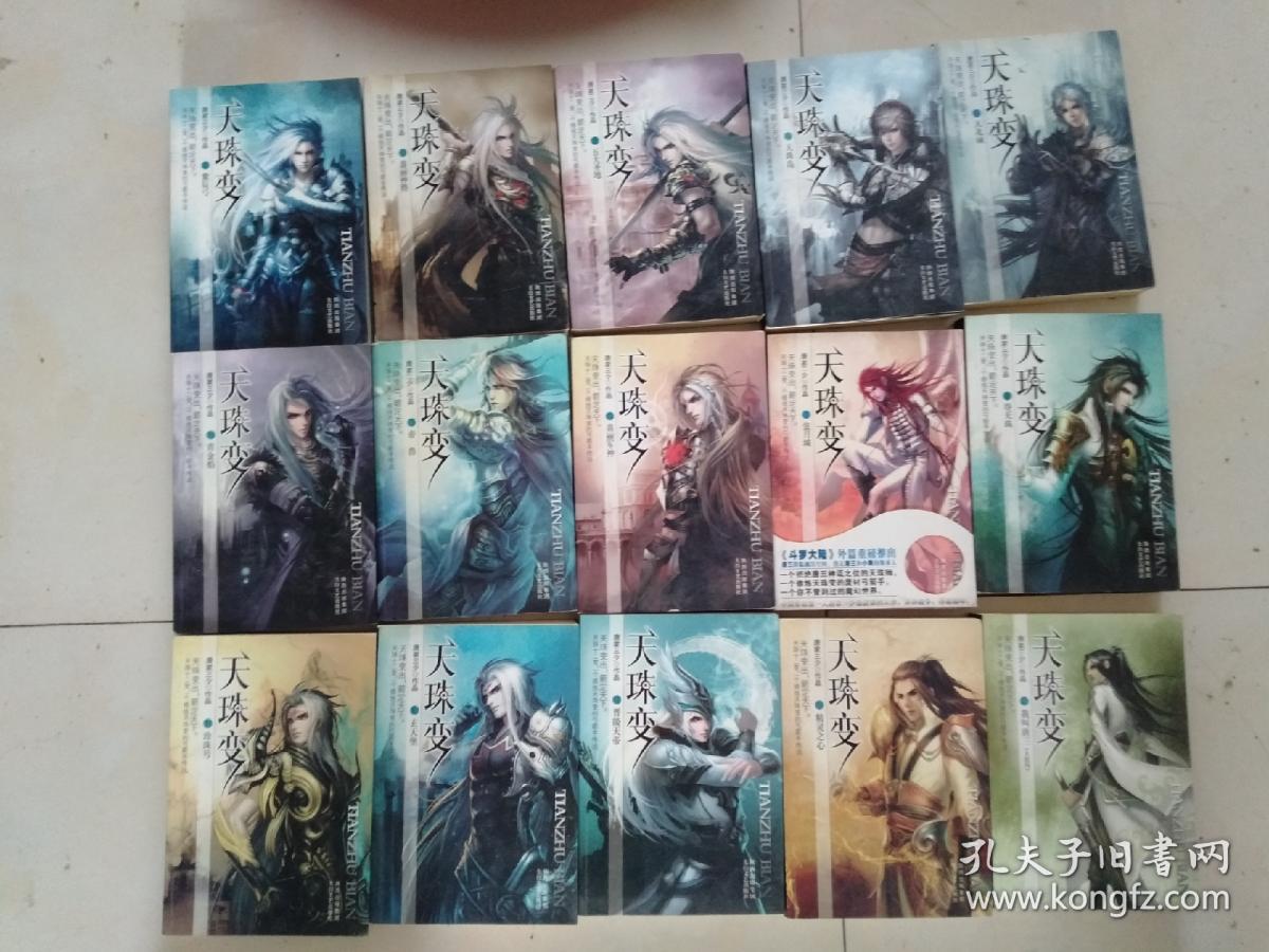天珠变(全15册)