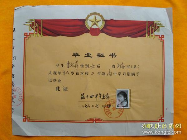 1976年毕业证书