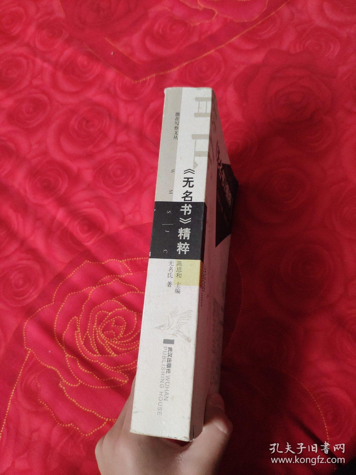 《无名书》精粹