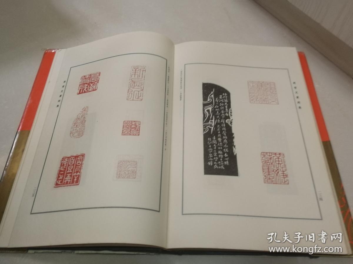 周哲文篆刻集(周哲文签赠本)